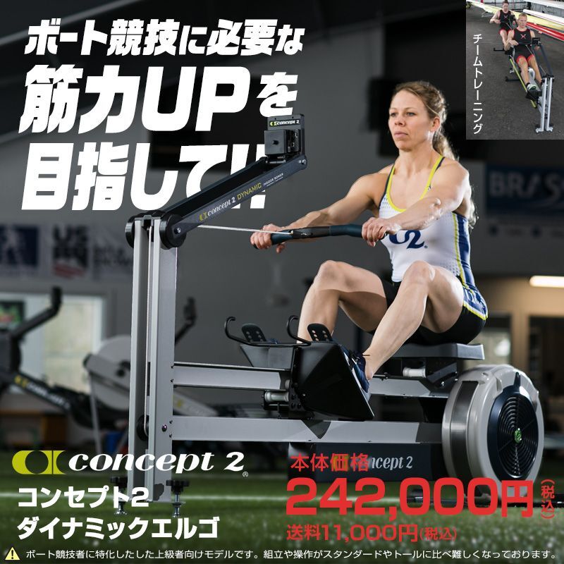 コンセプト2 ローイングエルゴメーター通販 Concept2