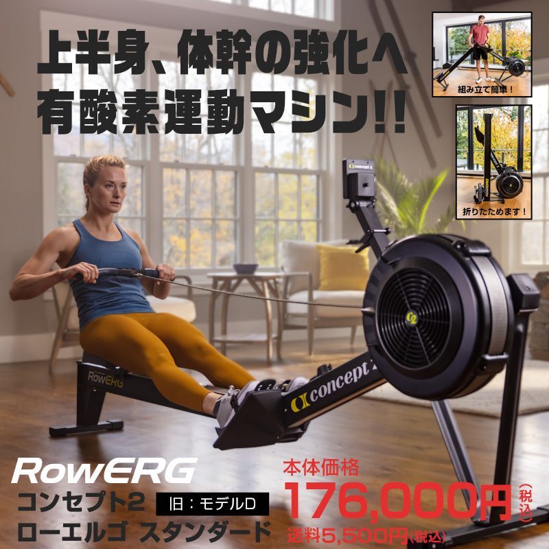 コンセプト2 ローイングエルゴメーター通販 Concept2