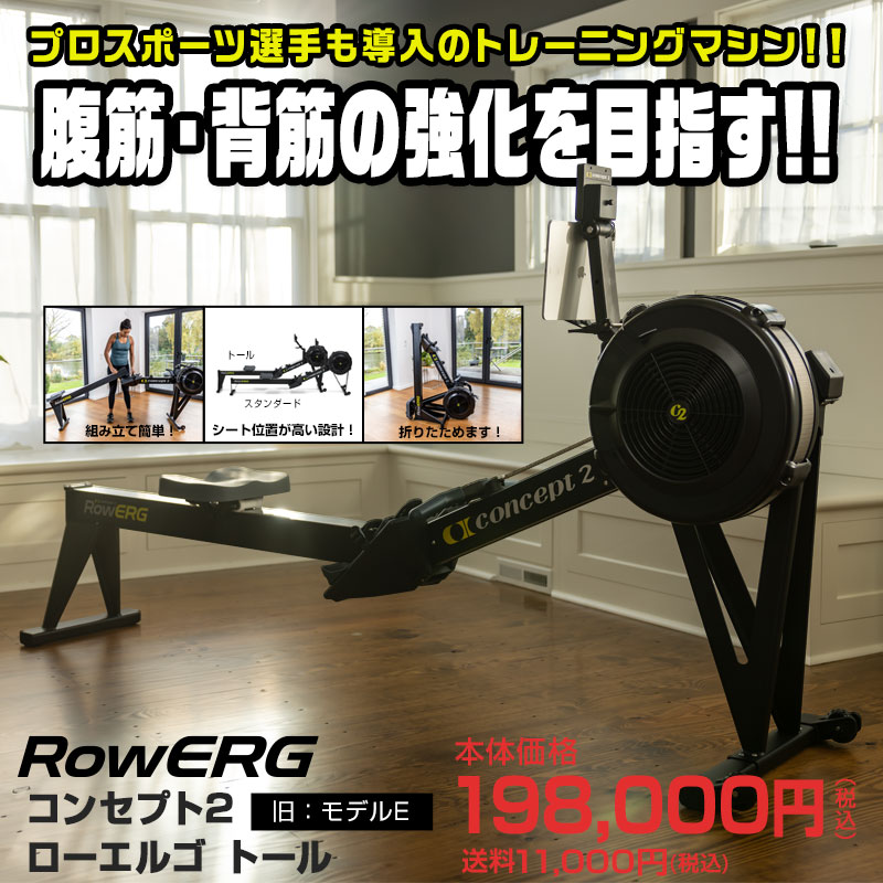 concept2 ローイングエルゴメーター - トレーニング/エクササイズ