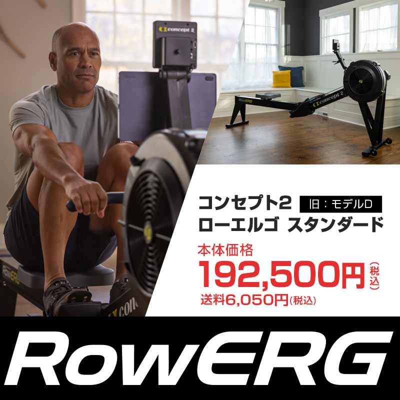 コンセプト2 ローイングエルゴメーター通販 Concept2