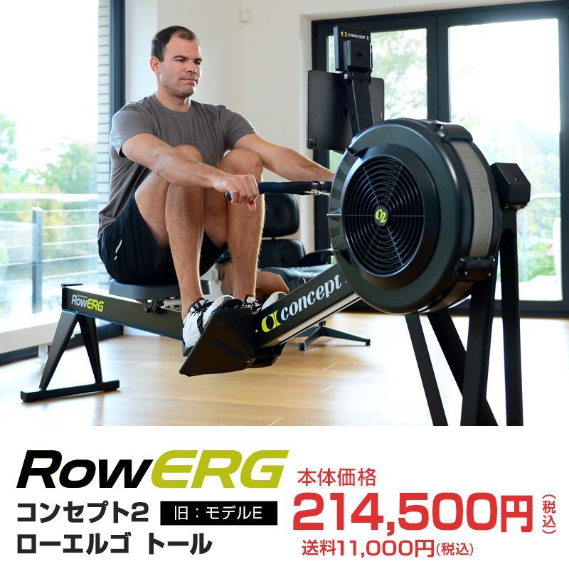 コンセプト2 ローイングエルゴメーター通販 Concept2