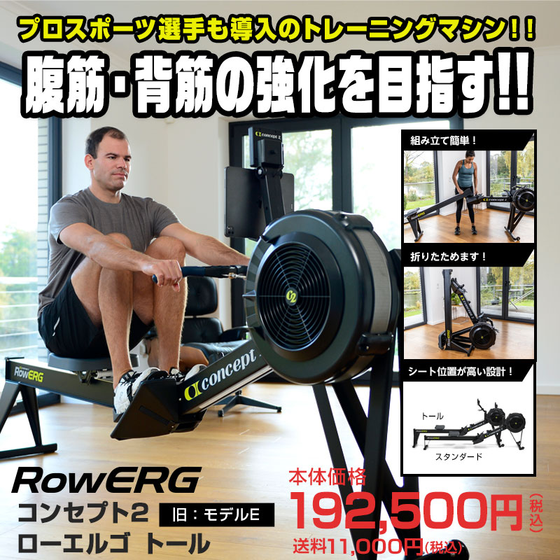 concept2 ローイングエルゴメーター トレーニング用品 トレーニング/エクササイズ スポーツ・レジャー 店舗 神戸