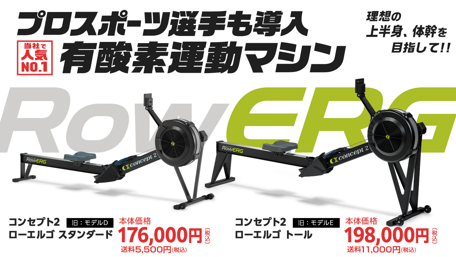 Concept 2 ローイングエルゴメーター137cm