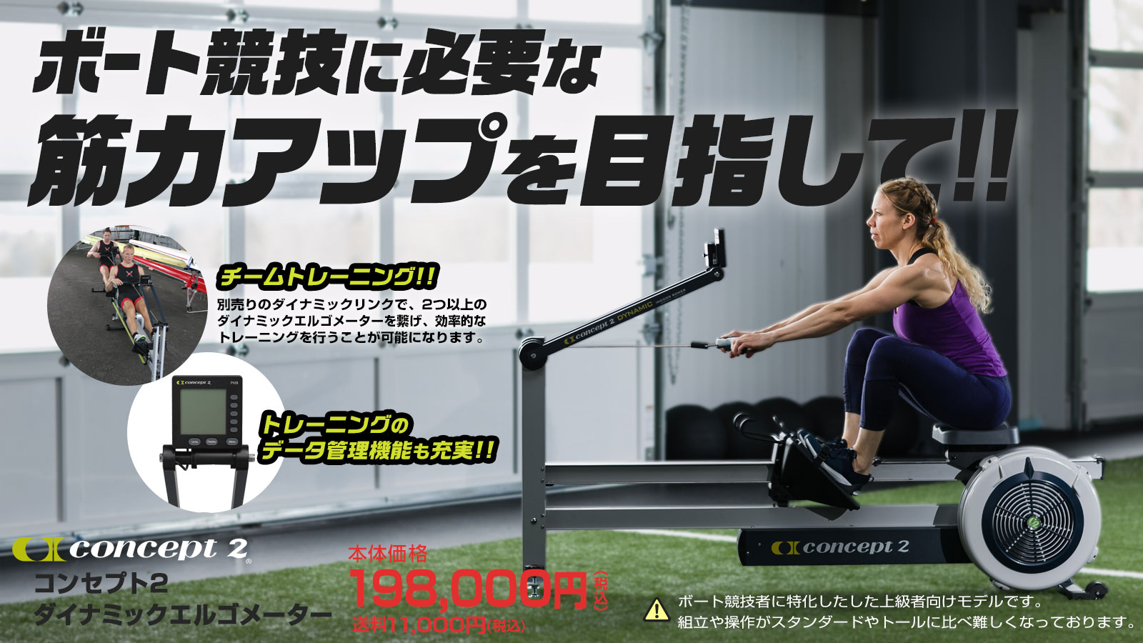 CONCEPT2 ローイングエルゴメータトレーニングマシーン - トレーニング ...